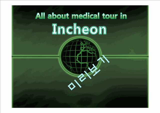 All about medical tour in Incheon   (1 )